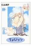Chobits #1
