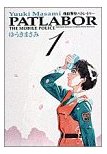 Patlabor The Mobile Police #1